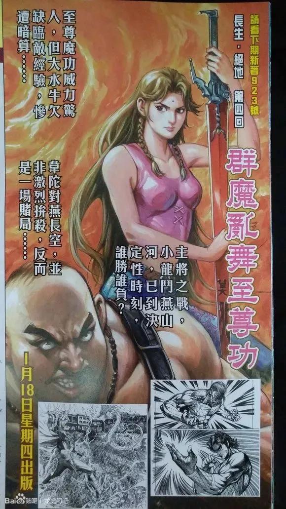 新著龙虎门922话 試看版