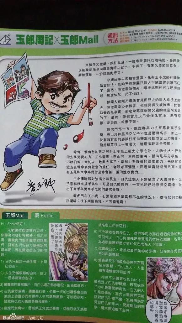 新著龙虎门922话 試看版