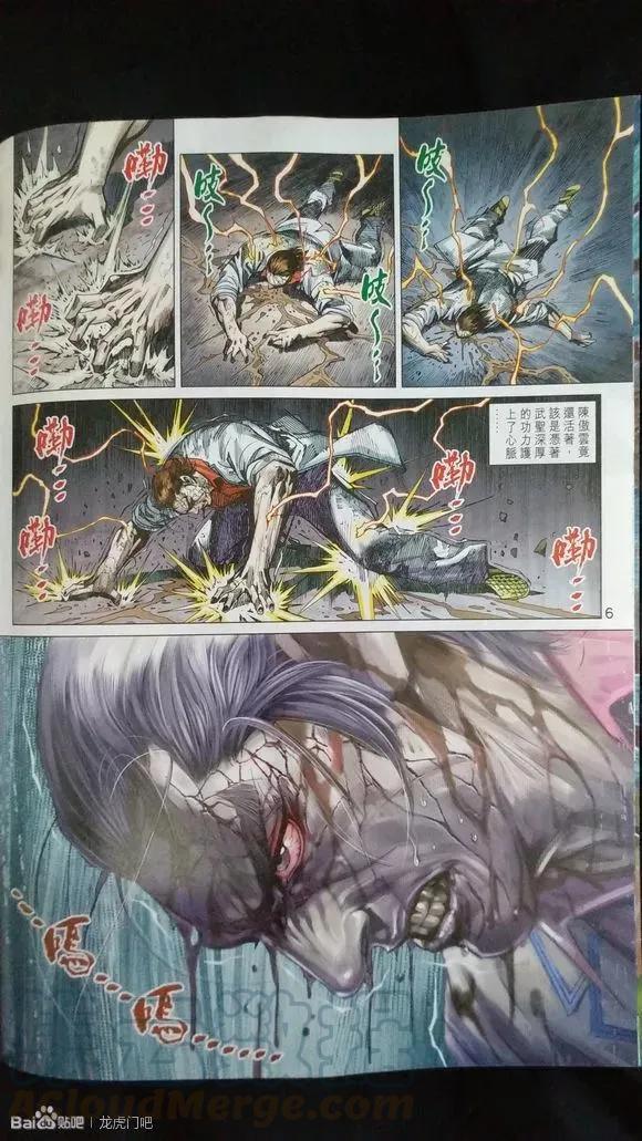 新著龙虎门922话 試看版