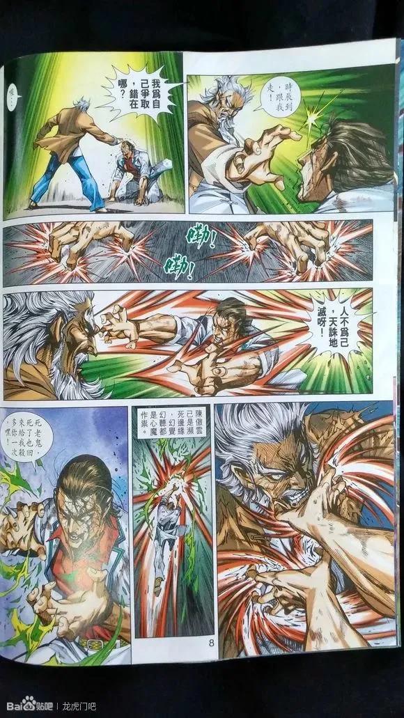 新著龙虎门922话 試看版