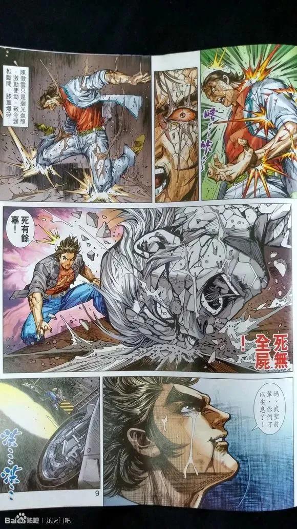 新著龙虎门922话 試看版