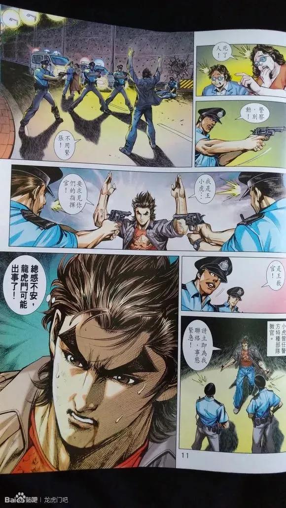 新著龙虎门922话 試看版