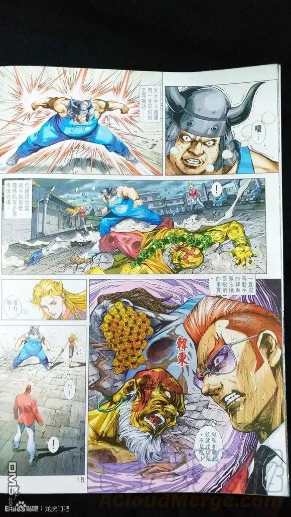 新著龙虎门923话 試看版