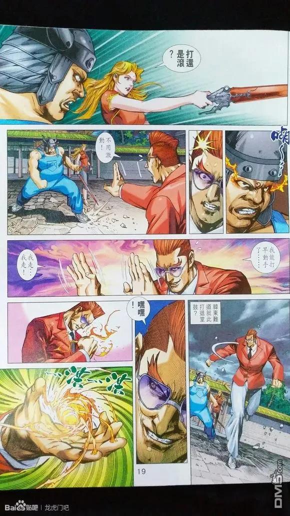 新著龙虎门923话 試看版