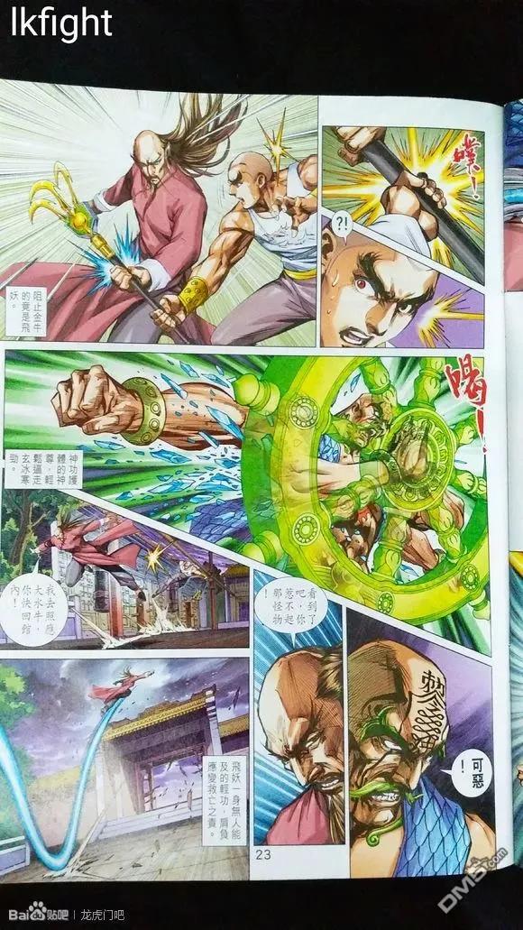 新著龙虎门923话 試看版