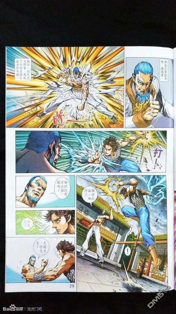 新著龙虎门923话 試看版