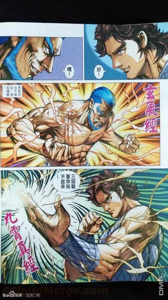 新著龙虎门923话 試看版