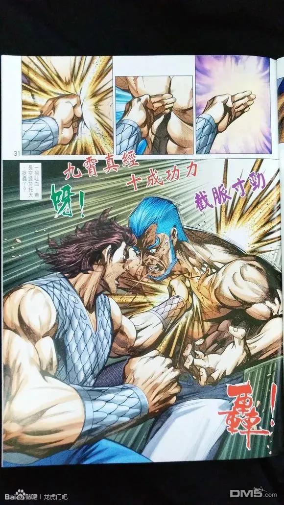 新著龙虎门923话 試看版