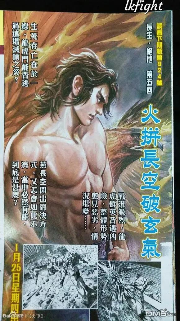 新著龙虎门923话 試看版