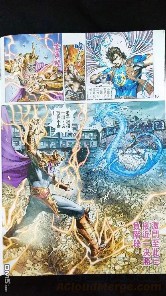 新著龙虎门923话 試看版