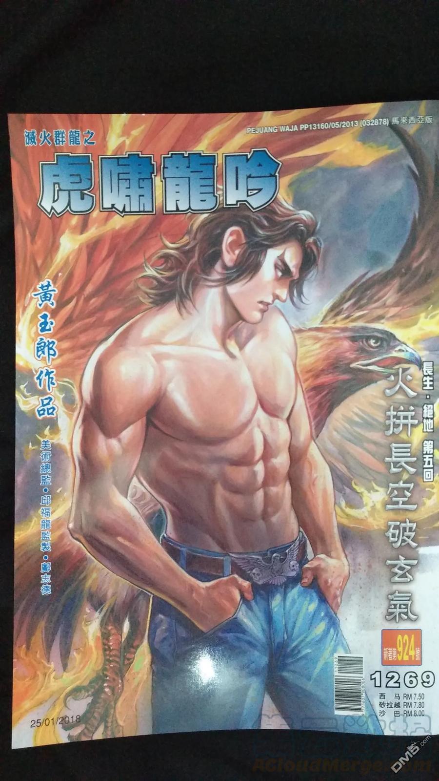 新著龙虎门924话 試看版