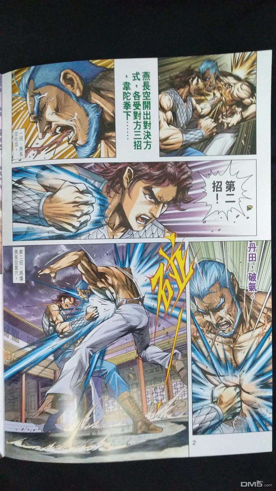 新著龙虎门924话 試看版