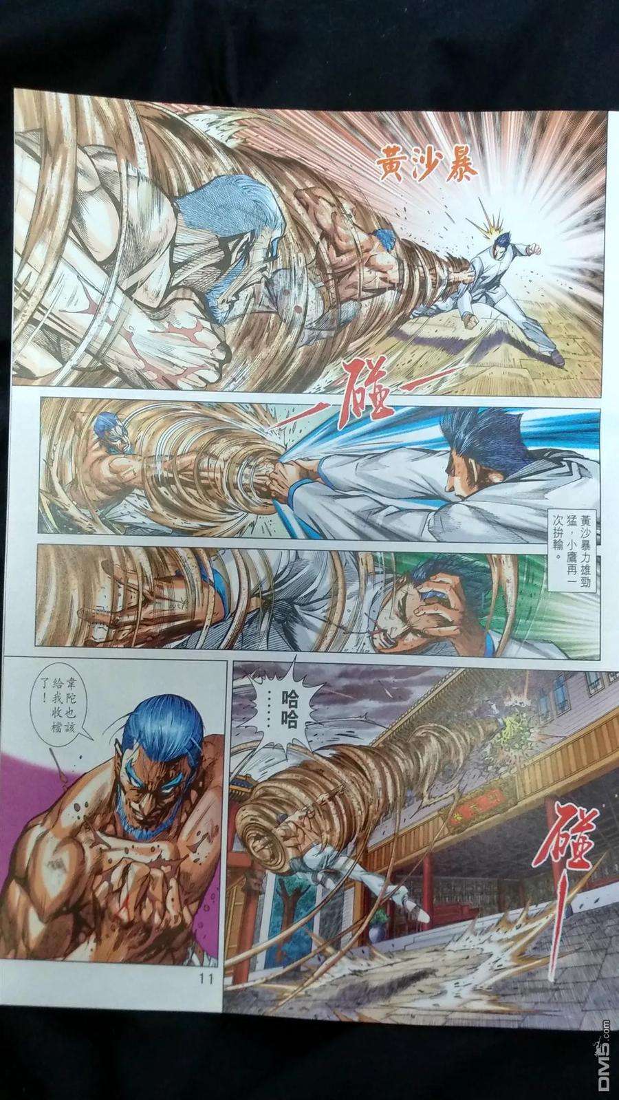 新著龙虎门924话 試看版