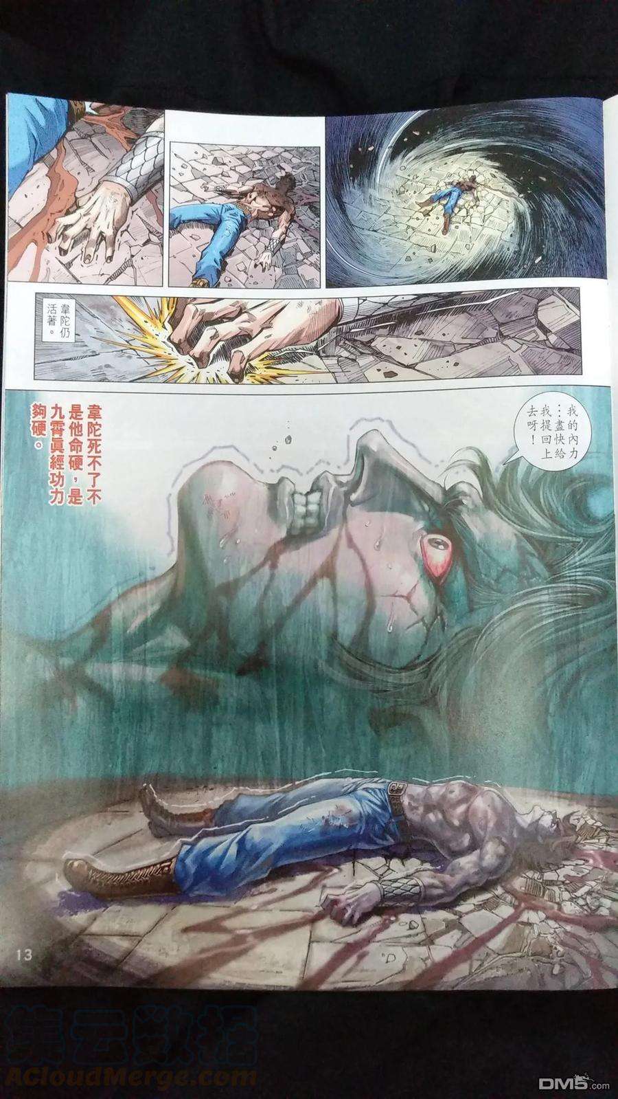 新著龙虎门924话 試看版