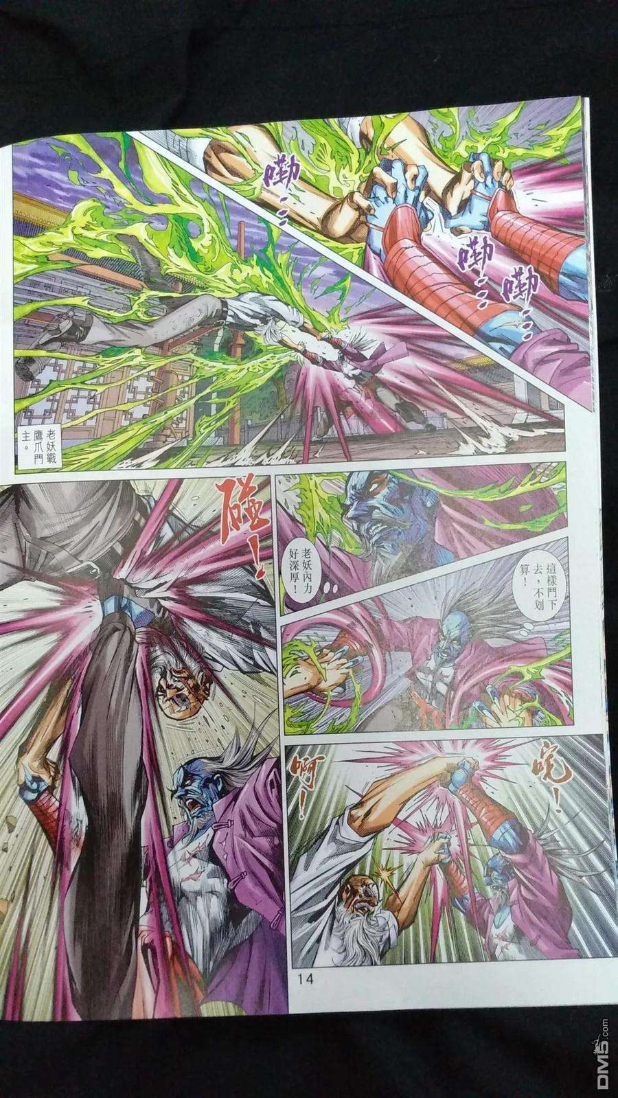 新著龙虎门924话 試看版