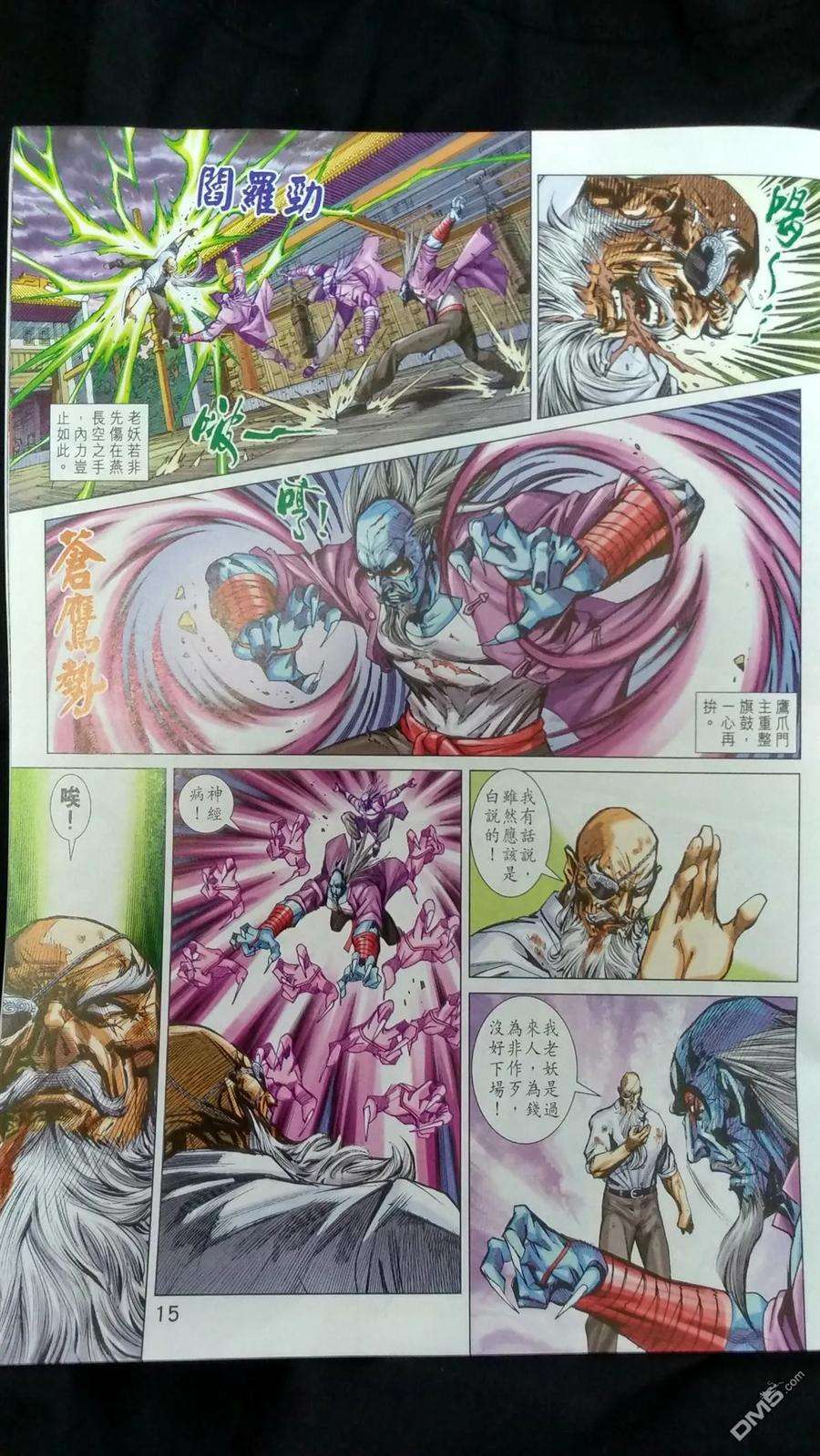 新著龙虎门924话 試看版