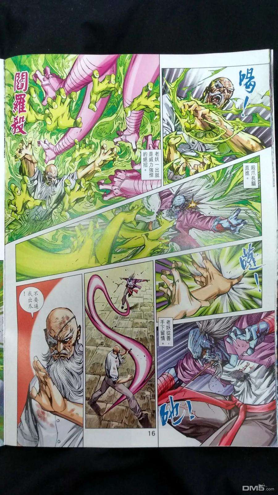 新著龙虎门924话 試看版