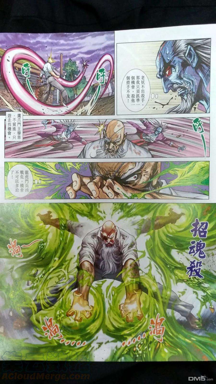 新著龙虎门924话 試看版