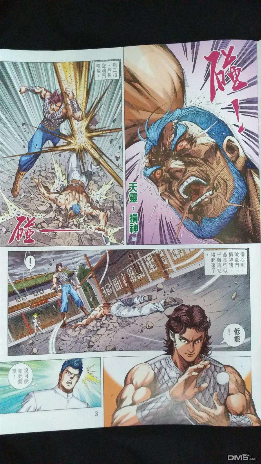 新著龙虎门924话 試看版