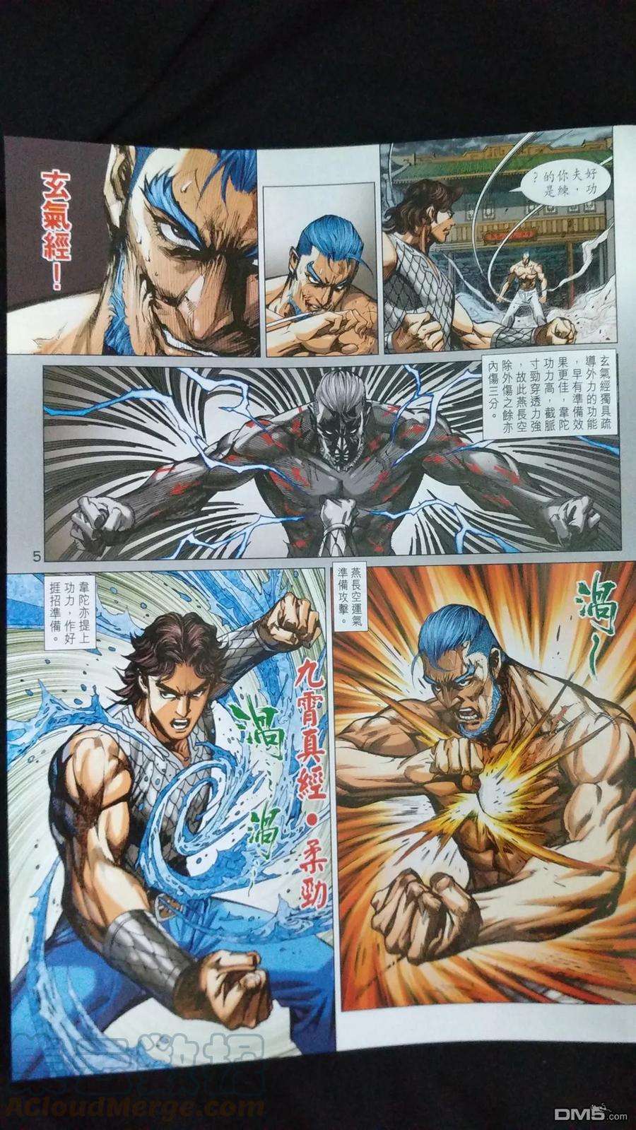 新著龙虎门924话 試看版