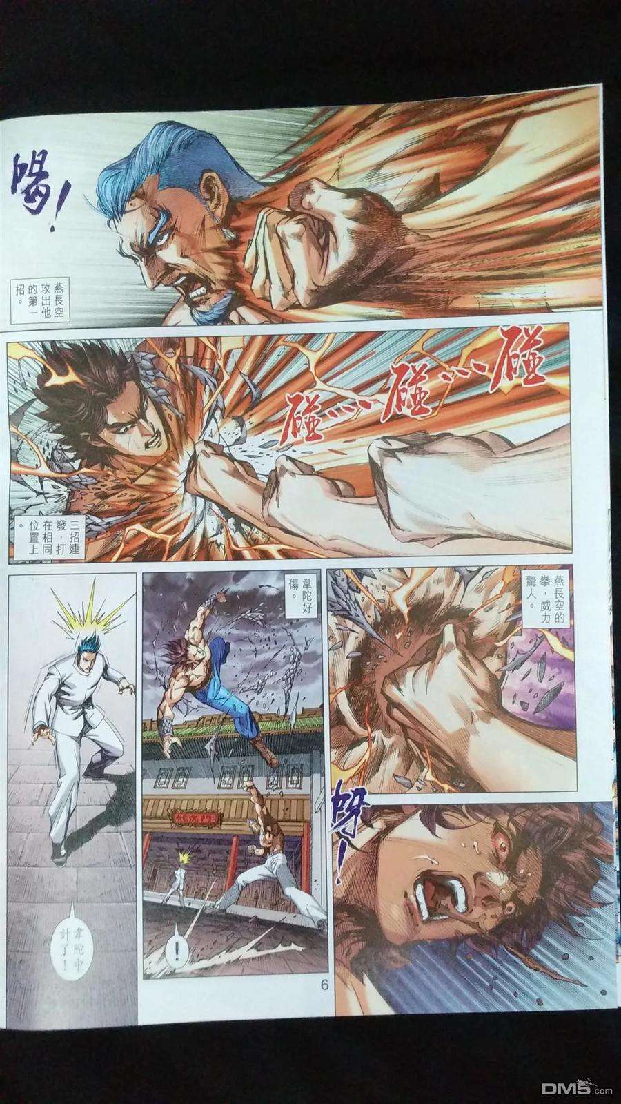 新著龙虎门924话 試看版