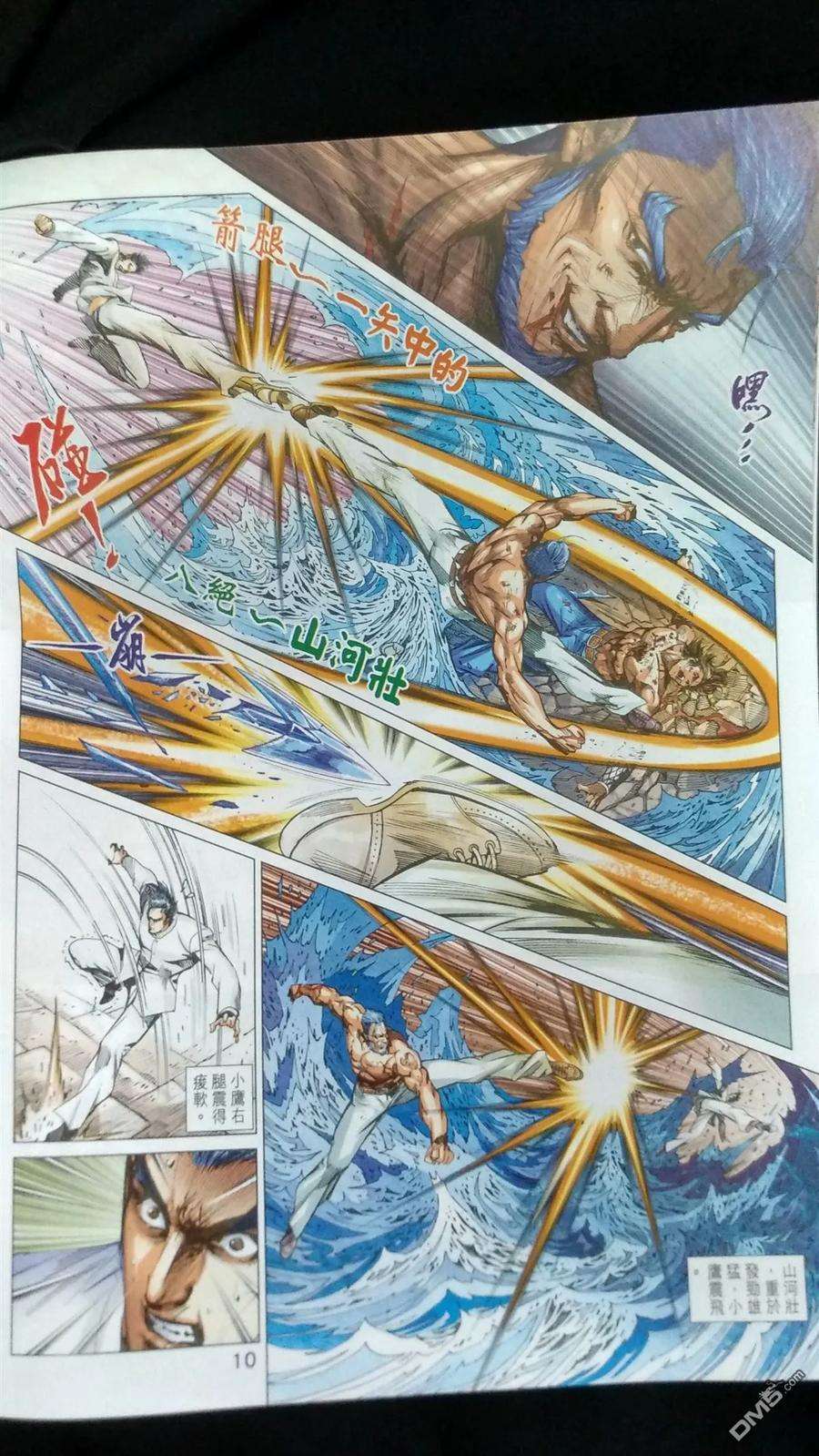 新著龙虎门924话 試看版