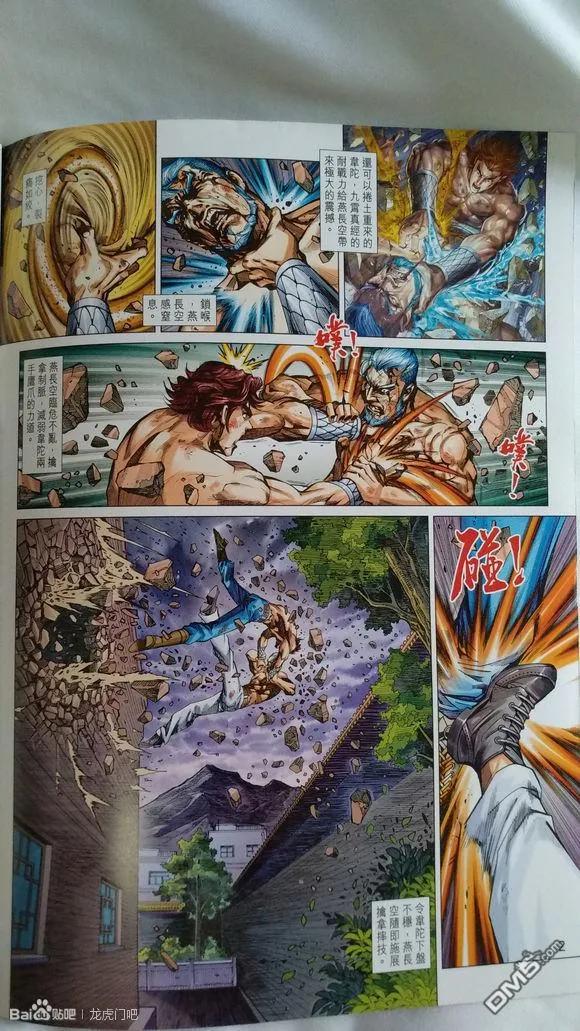 新著龙虎门925话 試看版