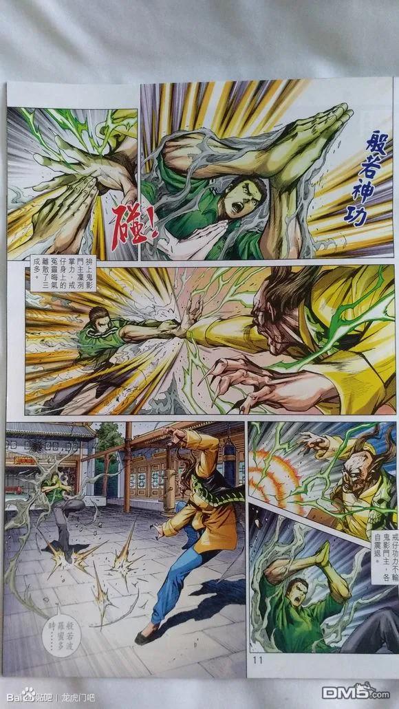 新著龙虎门925话 試看版