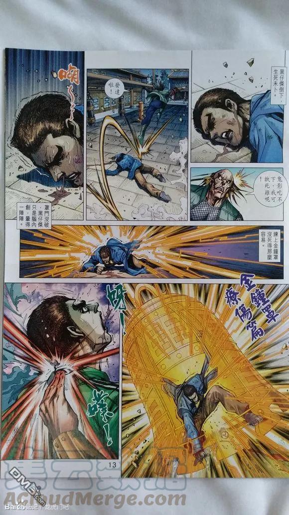 新著龙虎门925话 試看版