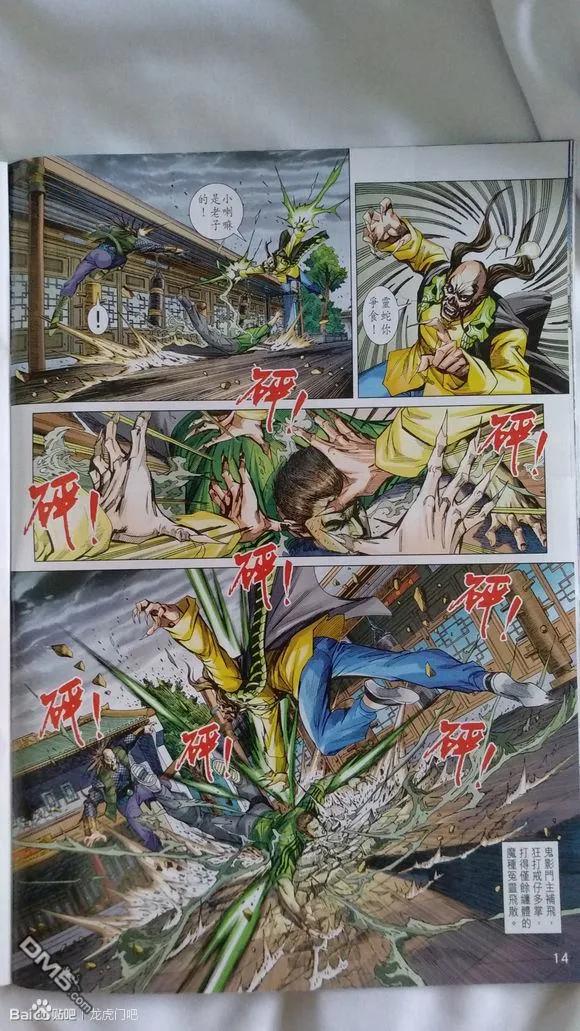 新著龙虎门925话 試看版