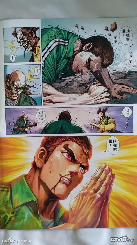 新著龙虎门925话 試看版