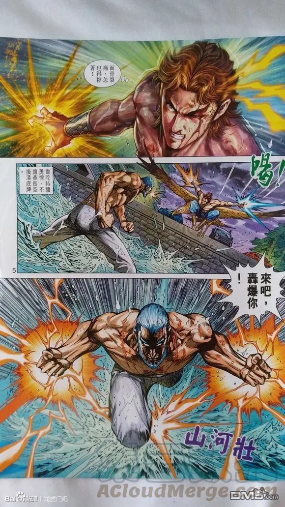 新著龙虎门925话 試看版