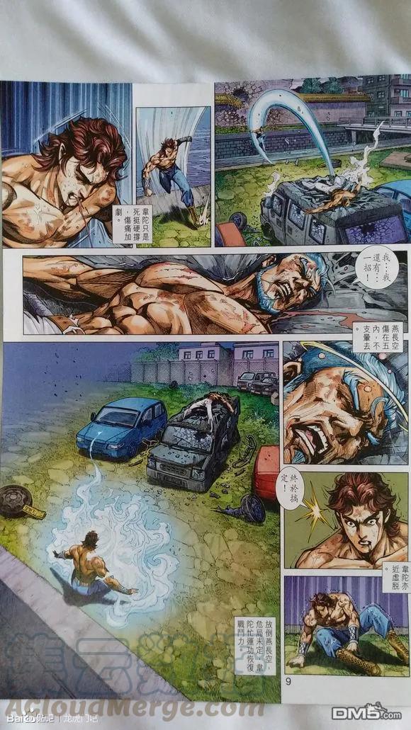 新著龙虎门925话 試看版