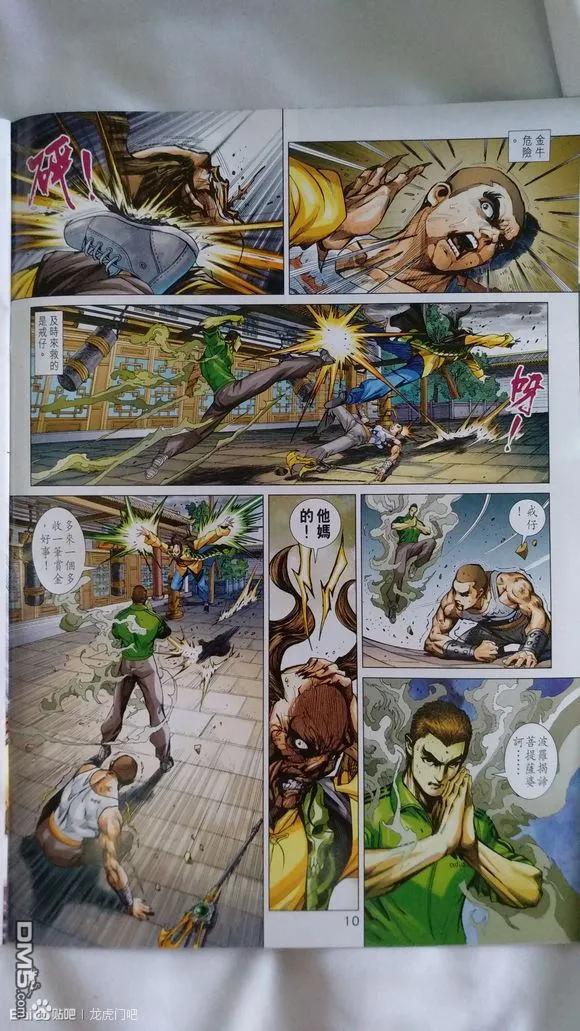 新著龙虎门925话 試看版