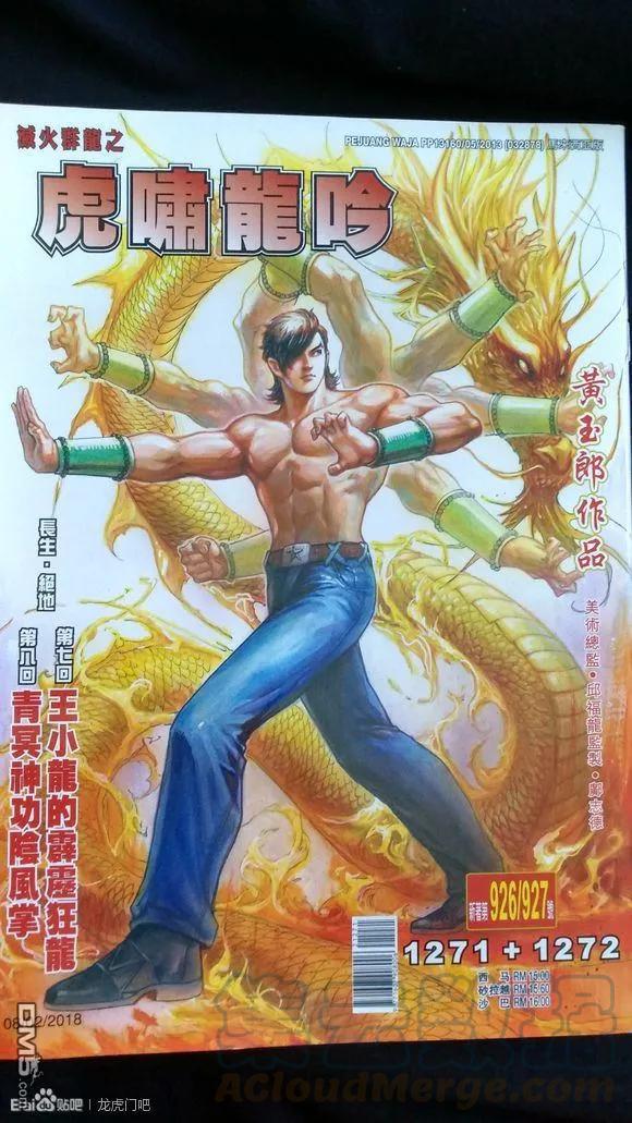 新著龙虎门926-927话 試看版