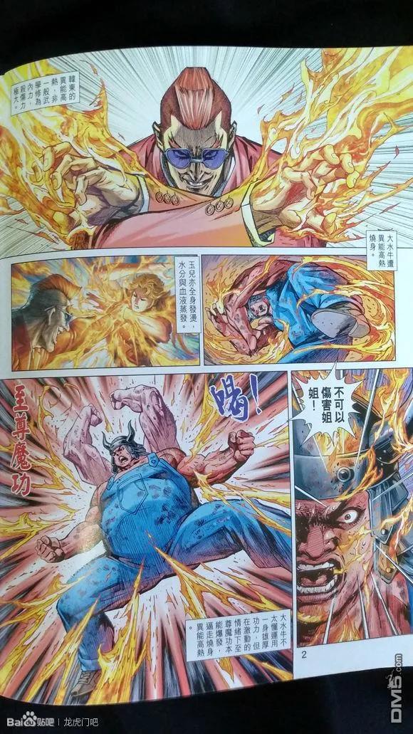 新著龙虎门926-927话 試看版