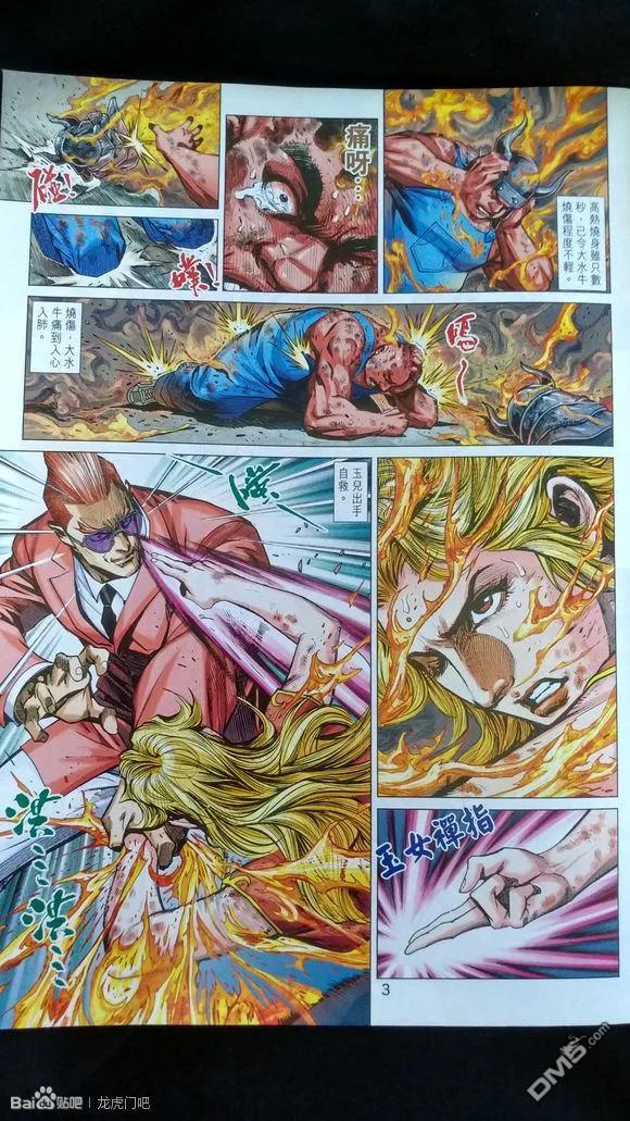 新著龙虎门926-927话 試看版