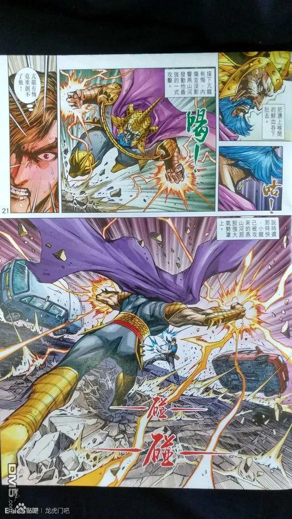 新著龙虎门926-927话 試看版