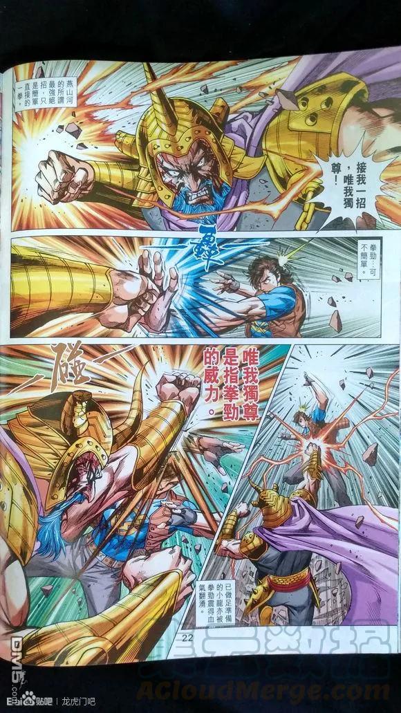 新著龙虎门926-927话 試看版