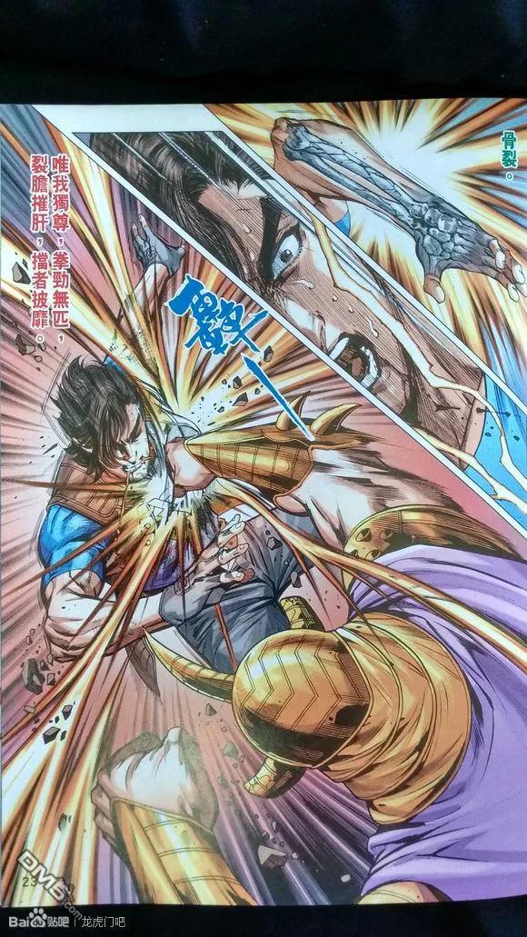 新著龙虎门926-927话 試看版