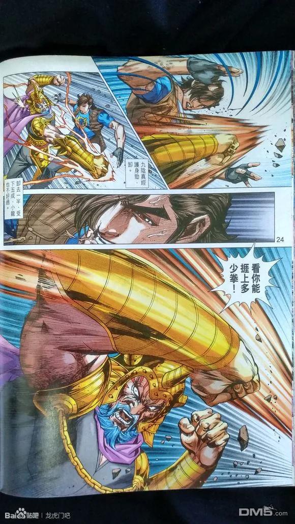 新著龙虎门926-927话 試看版