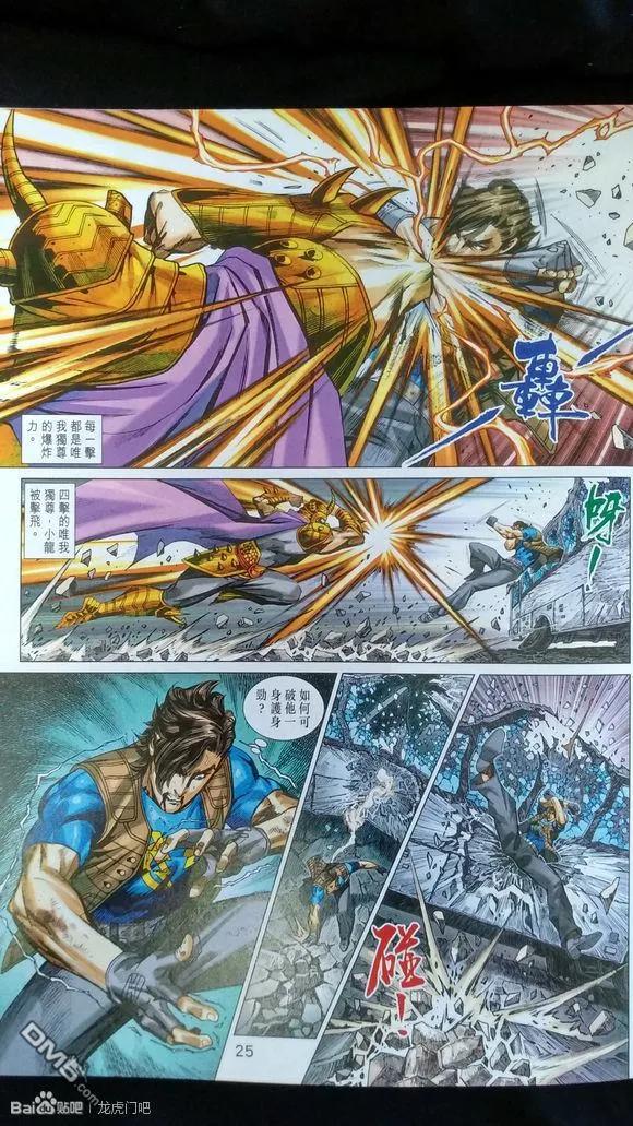 新著龙虎门926-927话 試看版