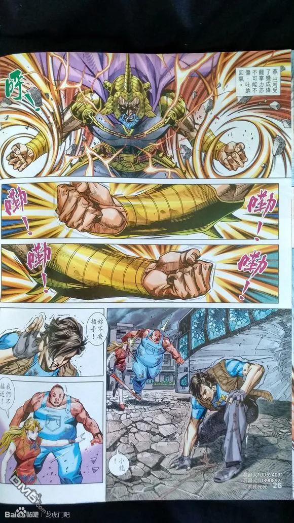 新著龙虎门926-927话 試看版