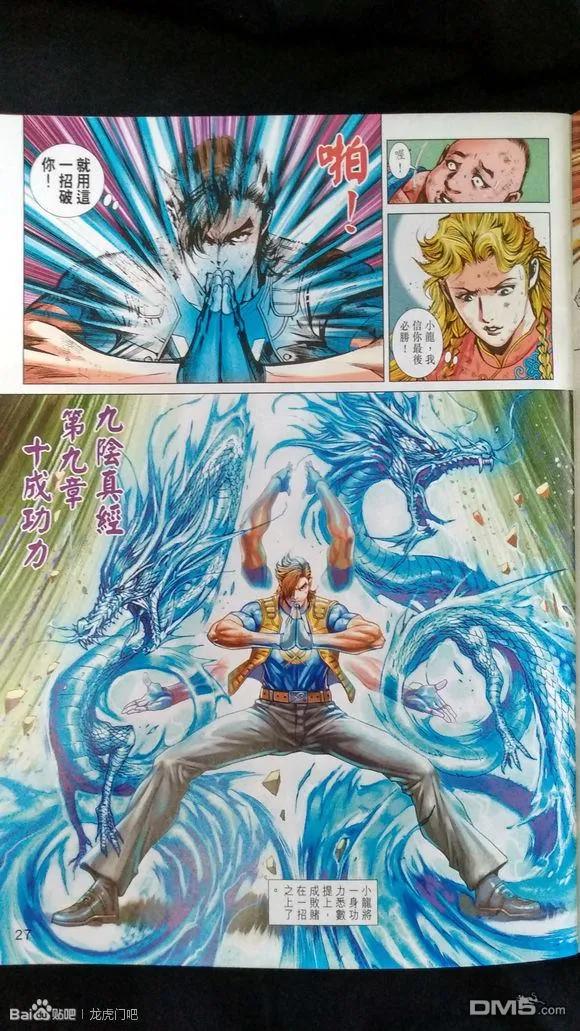 新著龙虎门926-927话 試看版