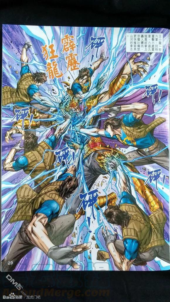 新著龙虎门926-927话 試看版