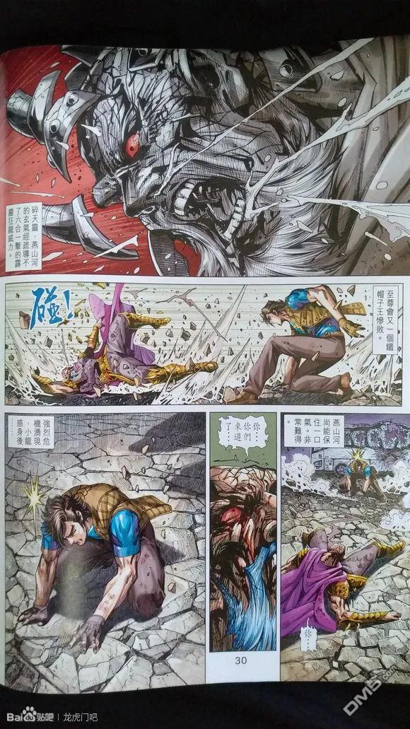 新著龙虎门926-927话 試看版