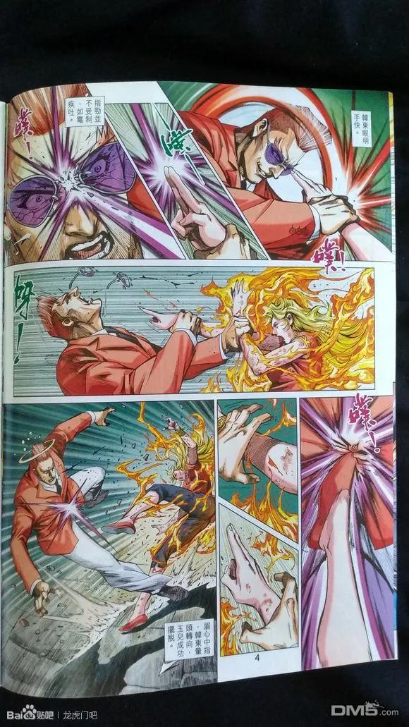 新著龙虎门926-927话 試看版