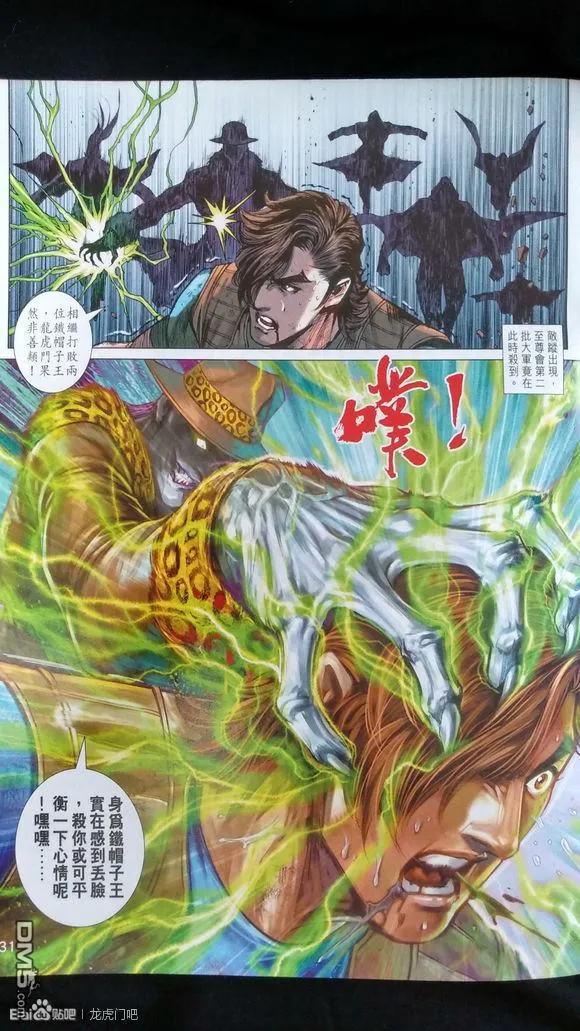 新著龙虎门926-927话 試看版