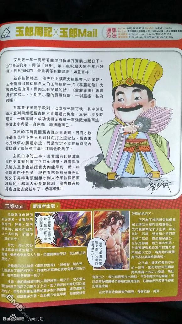 新著龙虎门926-927话 試看版