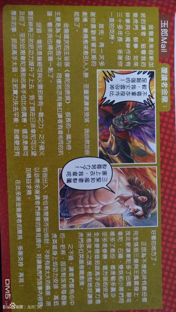 新著龙虎门926-927话 試看版